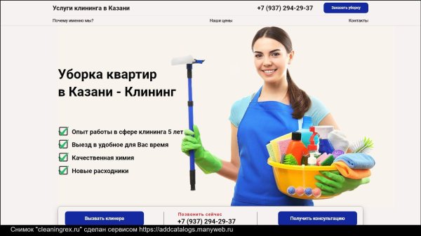 Девушка клининг