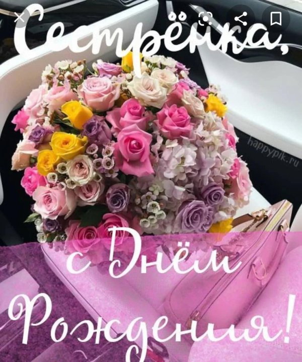 поздравления с днём рождения сестре марине от сестры