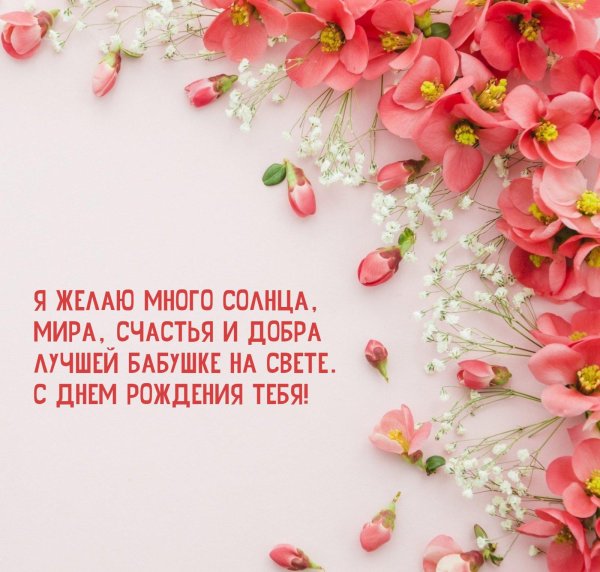 пожелание для бабушки