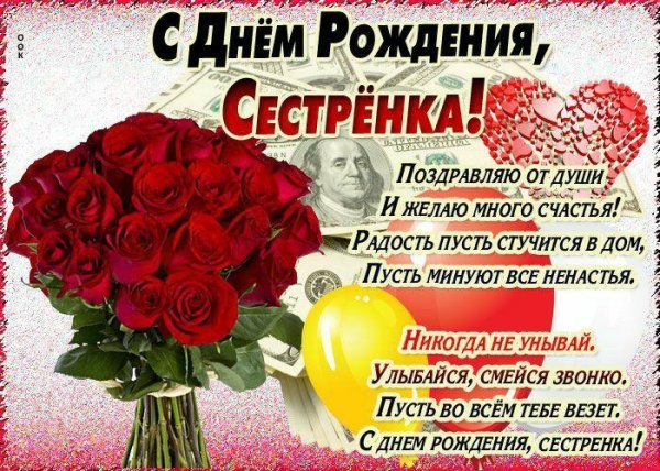 день рождение сестренки