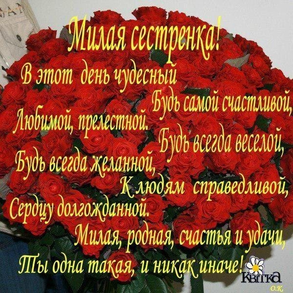 с день рождения сестра