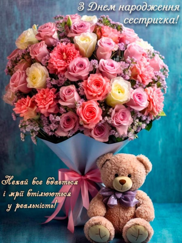 с день рождения сестра