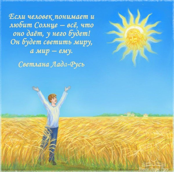 Девушка и солнце