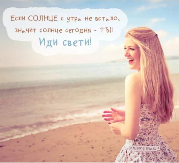 Девушка и солнце