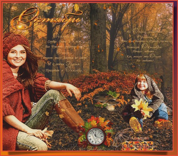 Девушка и осень