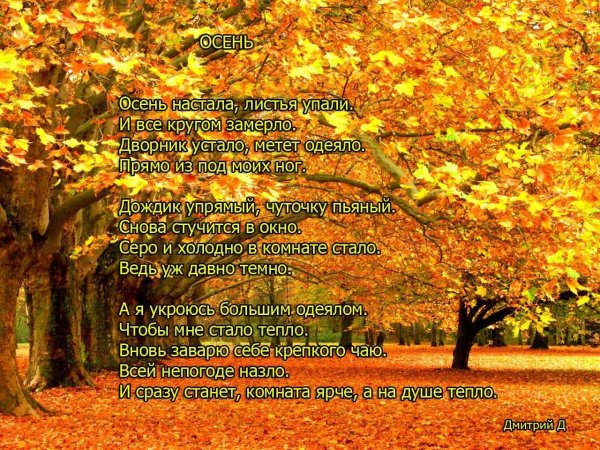 Девушка и осень