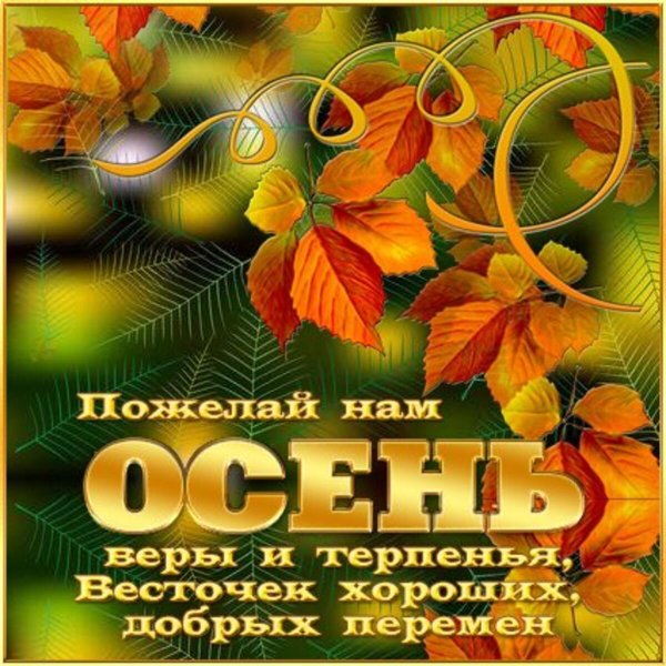 Девушка и осень