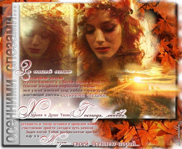 Девушка и осень