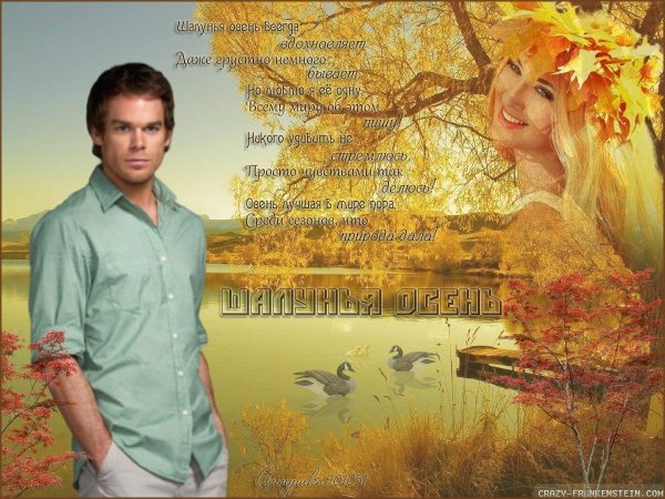 Девушка и осень