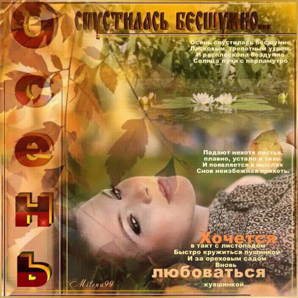 Девушка и осень