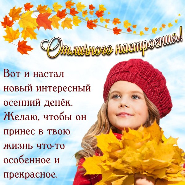 Девушка и осень