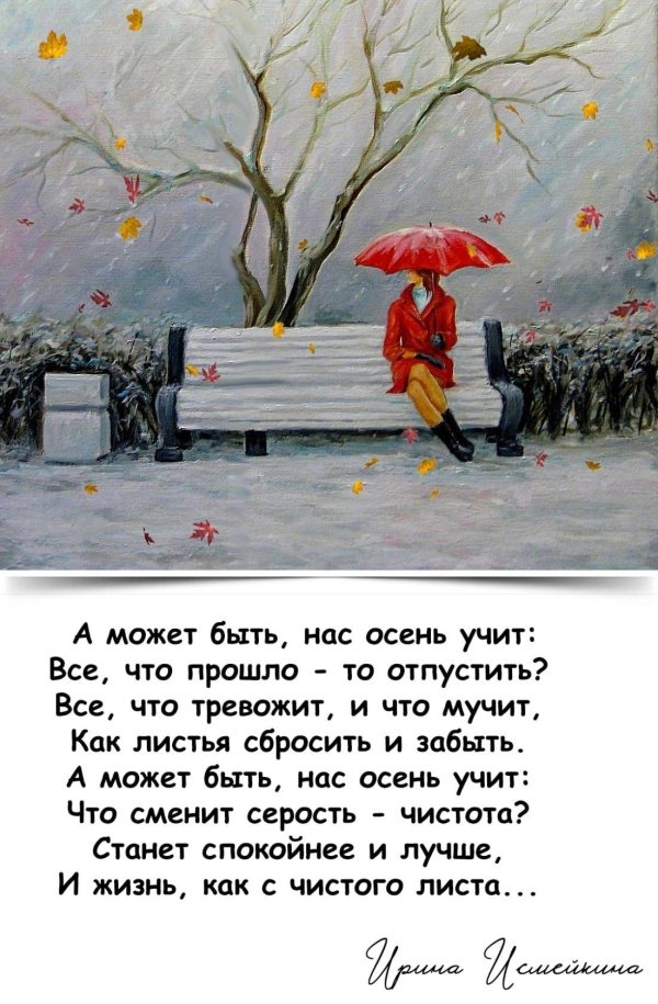 Девушка и осень