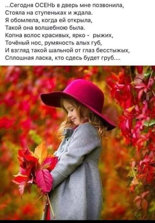 Девушка и осень