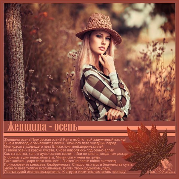 Девушка и осень