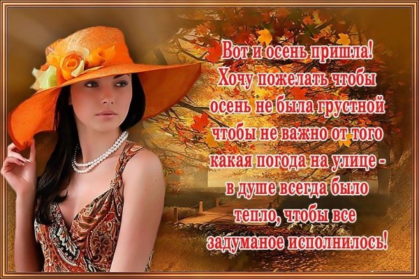 Девушка и осень