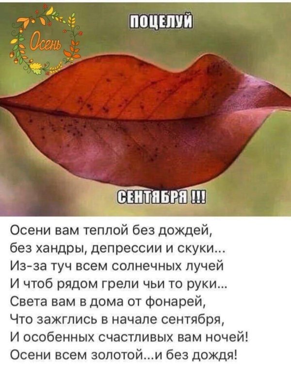 Девушка и осень