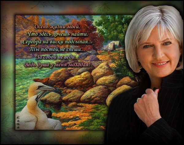 Девушка и осень