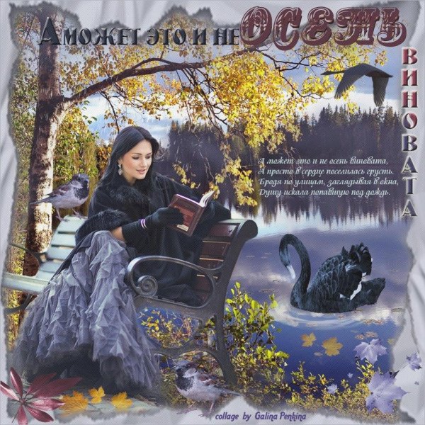 Девушка и осень