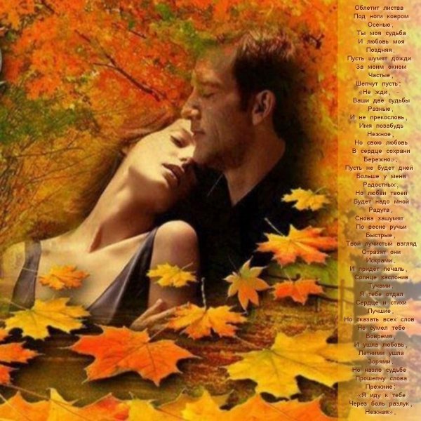 Девушка и осень