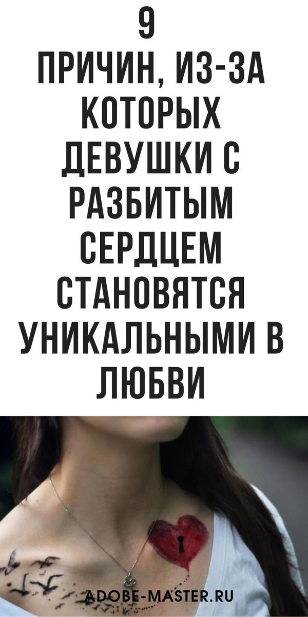 Разбитое сердце девушка