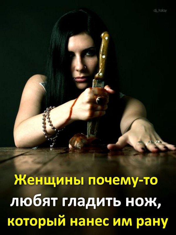 Девушка с ножом