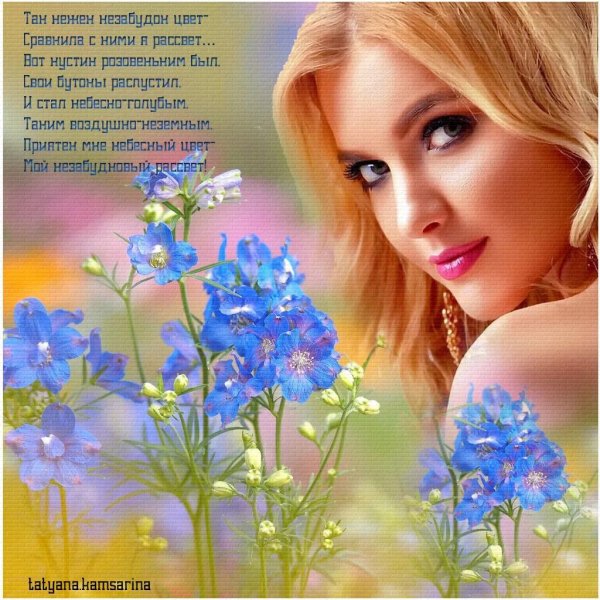 Девушка с незабудками