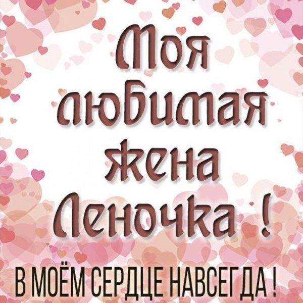 Лена самая девушка