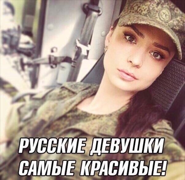 Военных с девушками