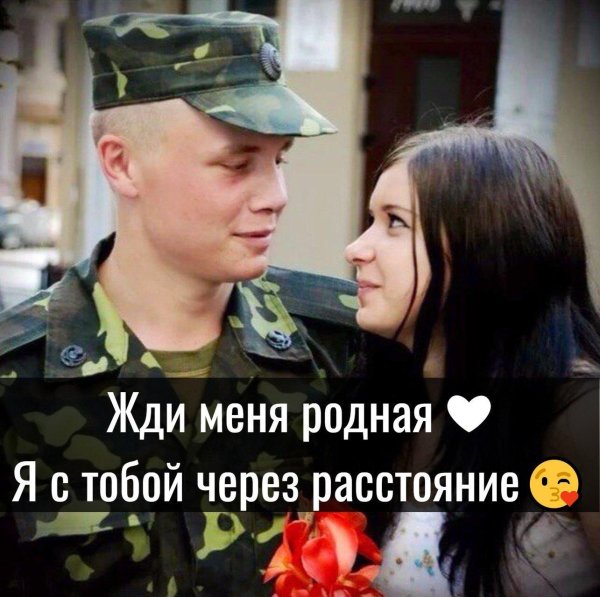 Солдат и девушка
