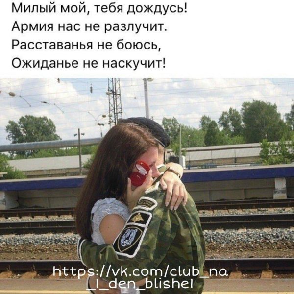 Солдат и девушка