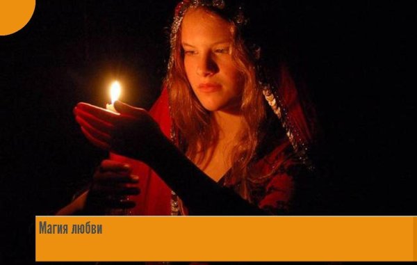 Девушка со свечой