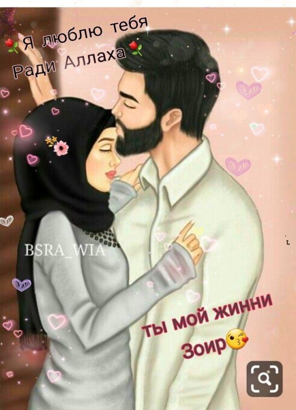 Мусульманская девушка с парнем