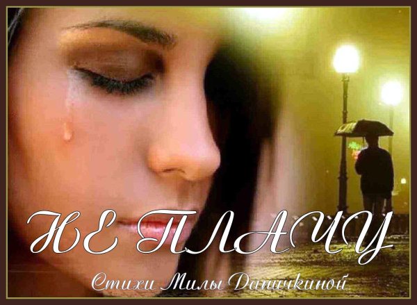 Девушка плачет на аву