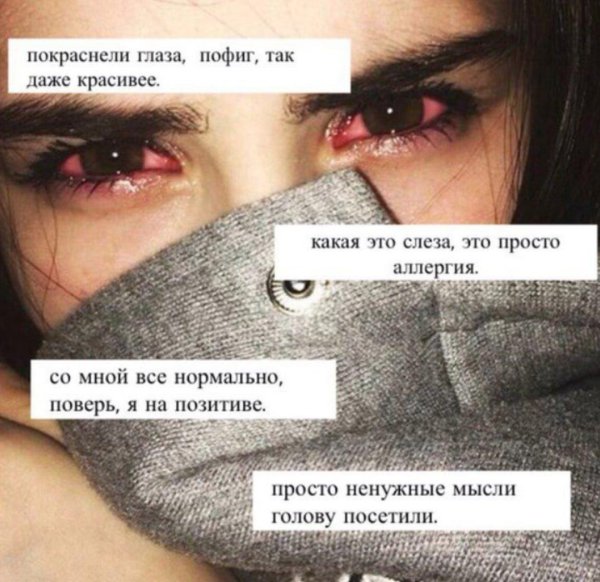 Девушка плачет на аву