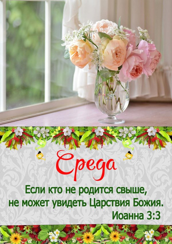 доброе утро христианские