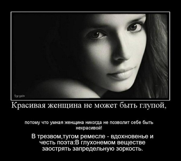 Почему такая девушка и одна