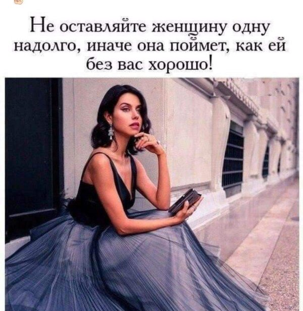 Почему такая девушка и одна