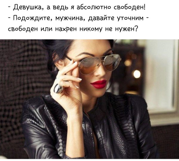 Почему такая девушка и одна