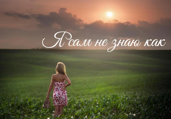 Девушка на природе со спины