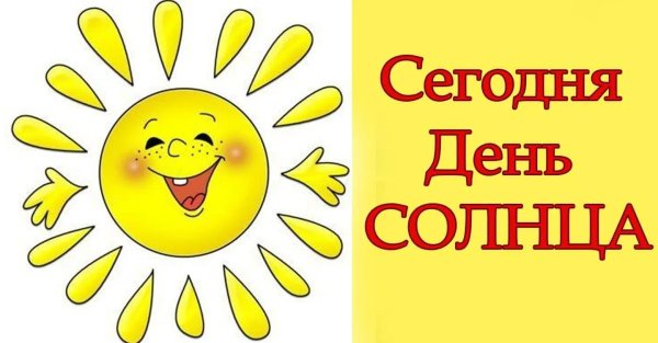 Девушка солнышко