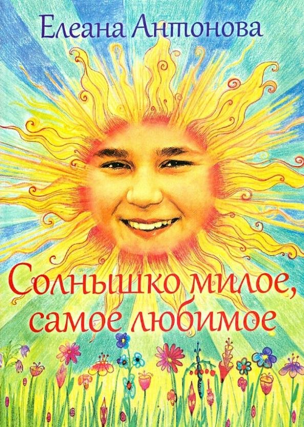 Девушка солнышко