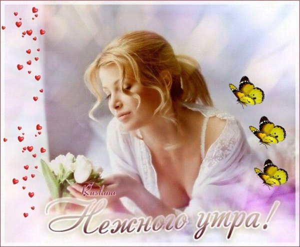 Девушка нежность