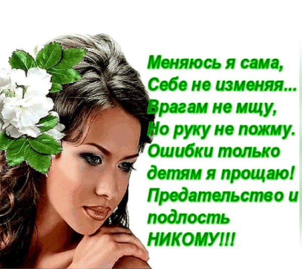 Статусы девушка