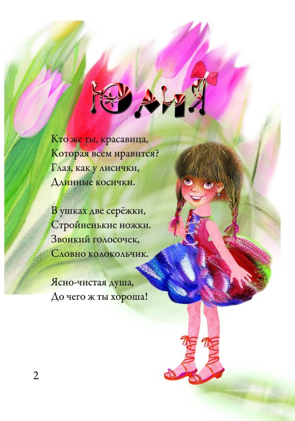 Девушка юля