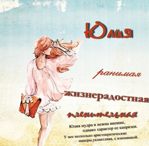 Девушка юля