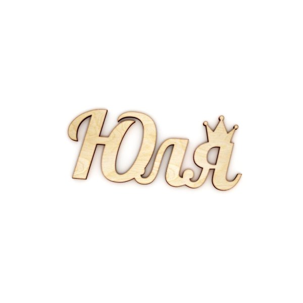 Девушка юля