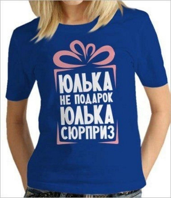 Девушка юля