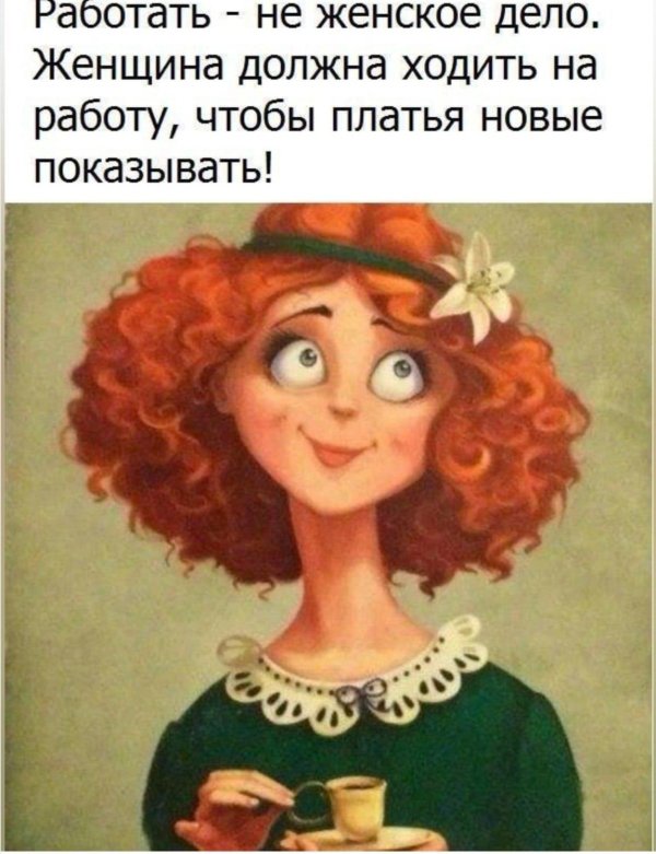 Девушка юмор