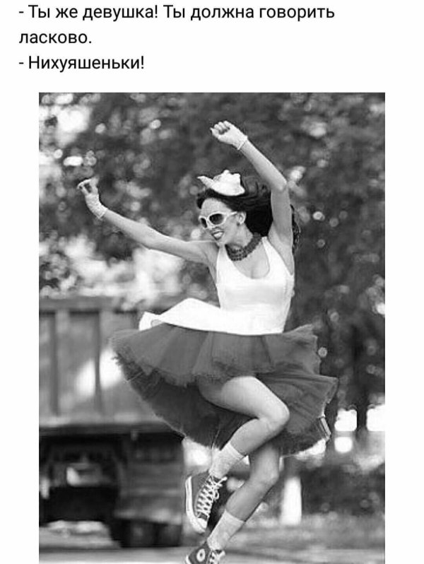 Девушка юмор