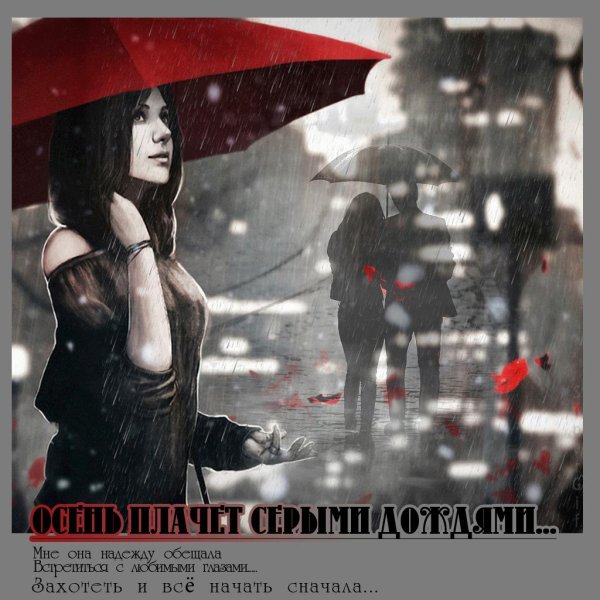 Девушка дождь